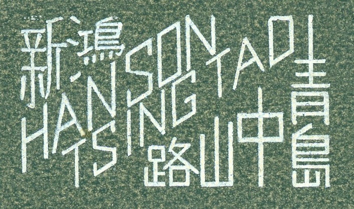 Two men in Tsing Tao by Hanson 3